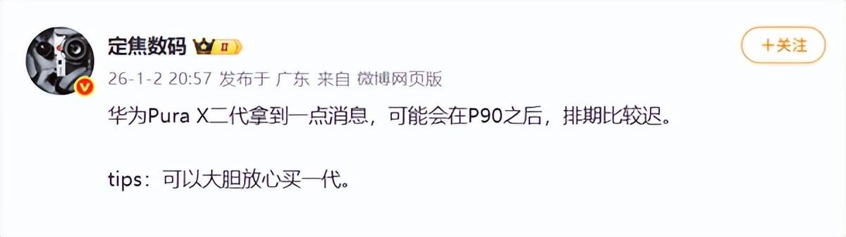 华为上半年的大招!麒麟9030 直屏 3d面容识别,pura90放手一搏