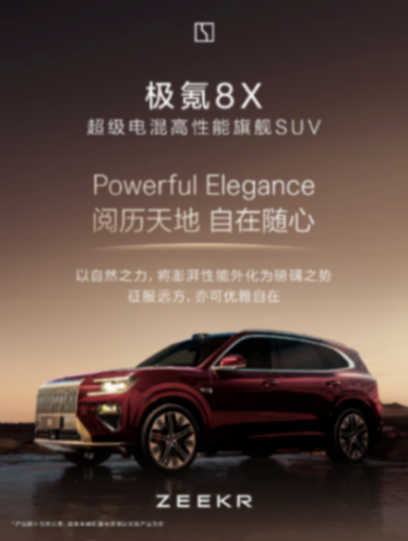 极氪8x外观设计官方解读：一体式直瀑格栅
