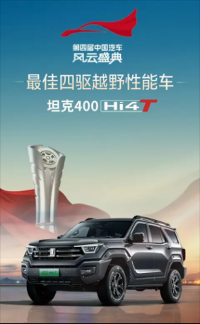 长城汽车hi4越野混动技术行业嘉奖不断,搭载车型受市场好评 长城汽车hi4越野混动技术行业嘉奖不断,搭载车型受市场好评