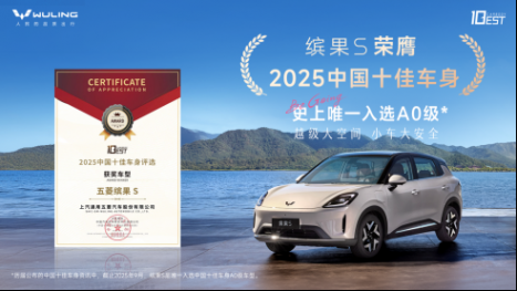 缤果s荣膺中国十佳车身 成首款获此殊荣a0级车 缤果s荣膺中国十佳车身 成首款获此殊荣a0级车