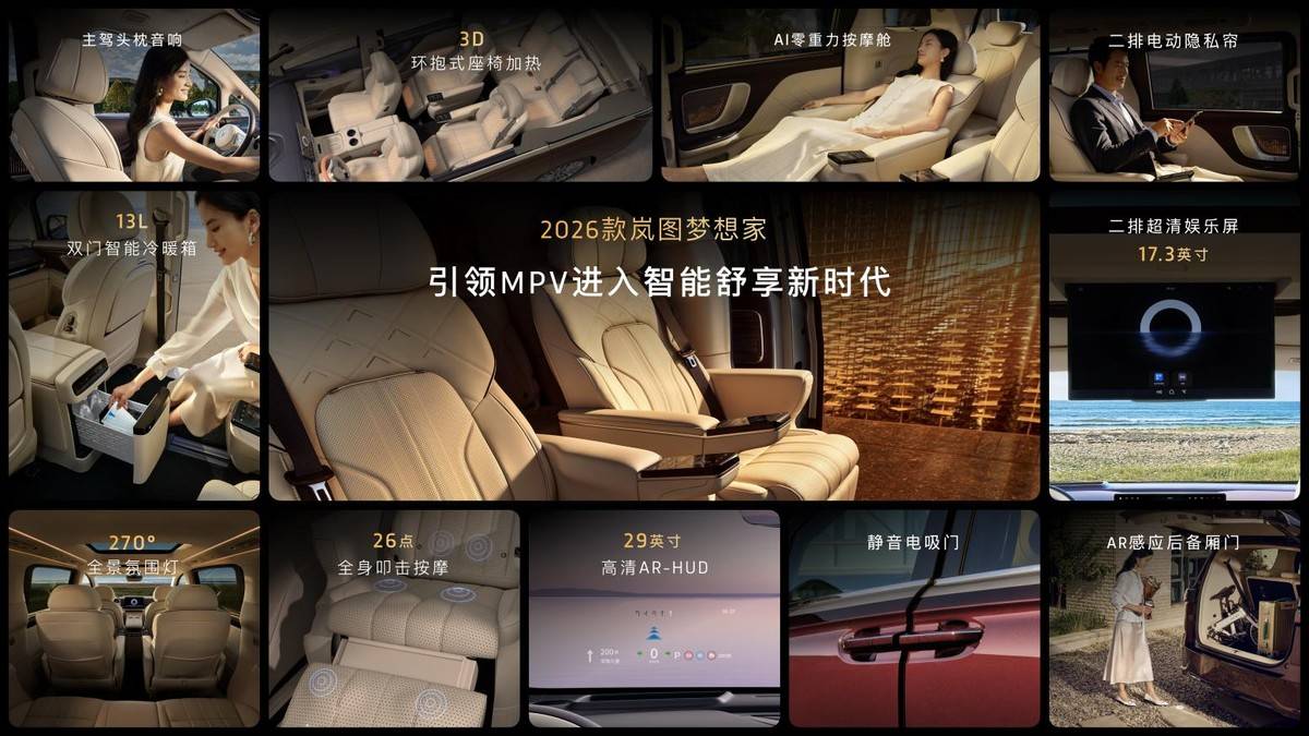 梦想中的高端mpv还能怎么进化?2026款梦想家给了新答案!