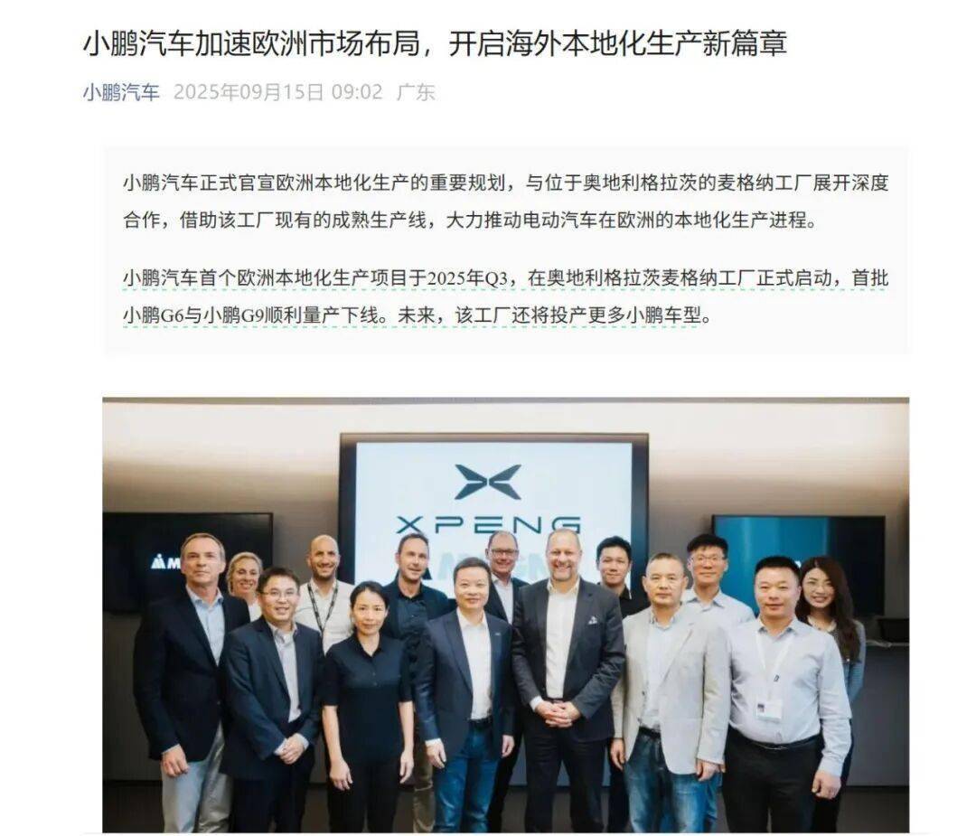 小鹏官宣进军欧洲由麦格纳代工,奥地利这座生产奔驰大g的工厂是什么来头?