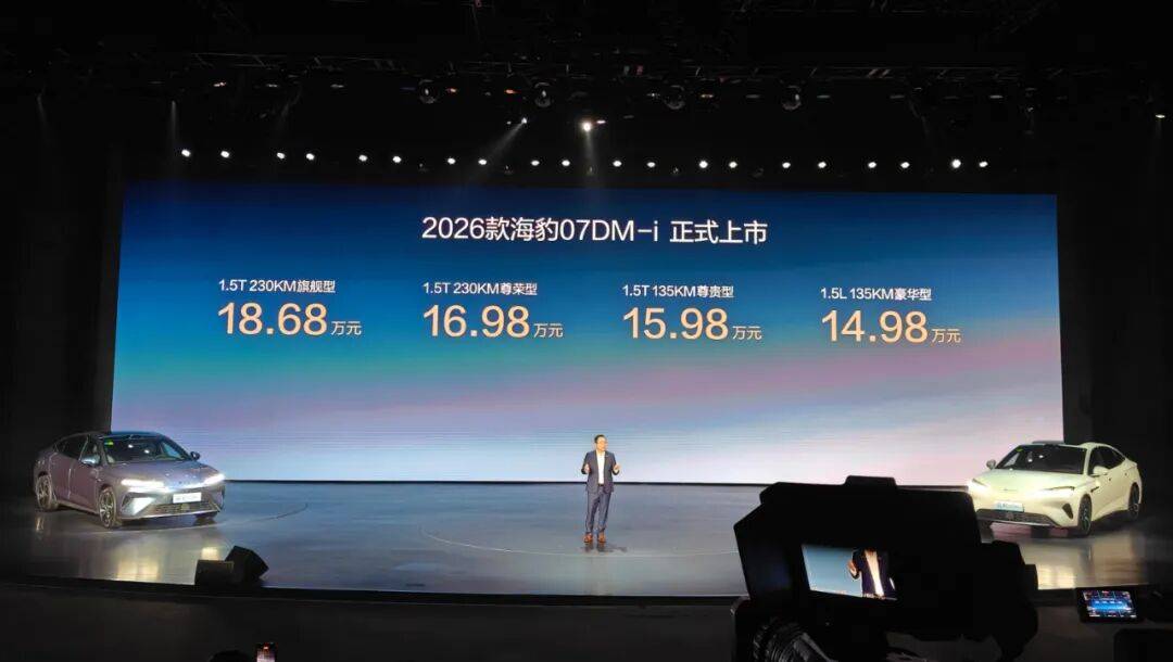 14.98万元起,2026款海豹07dm-i:尺寸加大,更有云辇