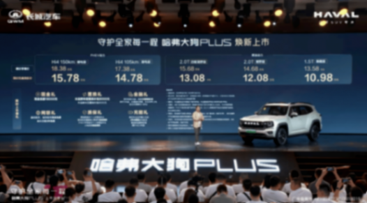 限时优惠换新价10.98-15.78万元 新款哈弗大狗plus上市