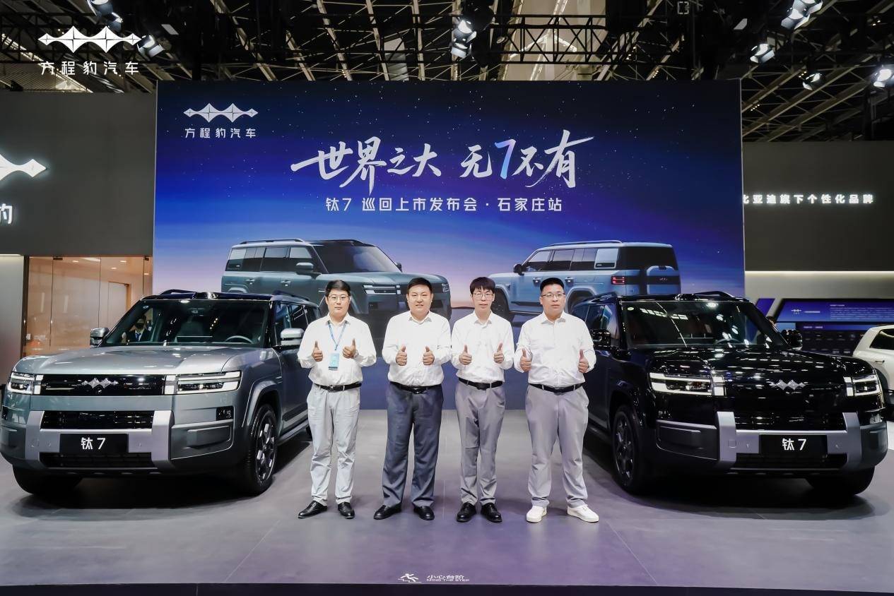 方程豹钛7石家庄上市 ,“大五座天花板”,17.98万元起