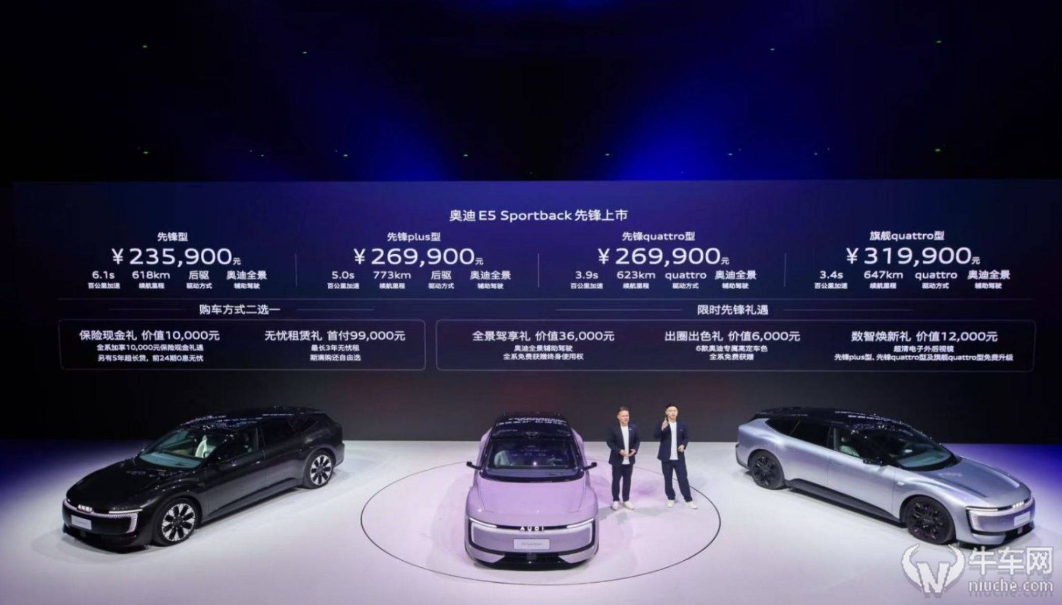 撕开传统豪华电动的“伪命题” 奥迪e5 sportback上市23.59万起