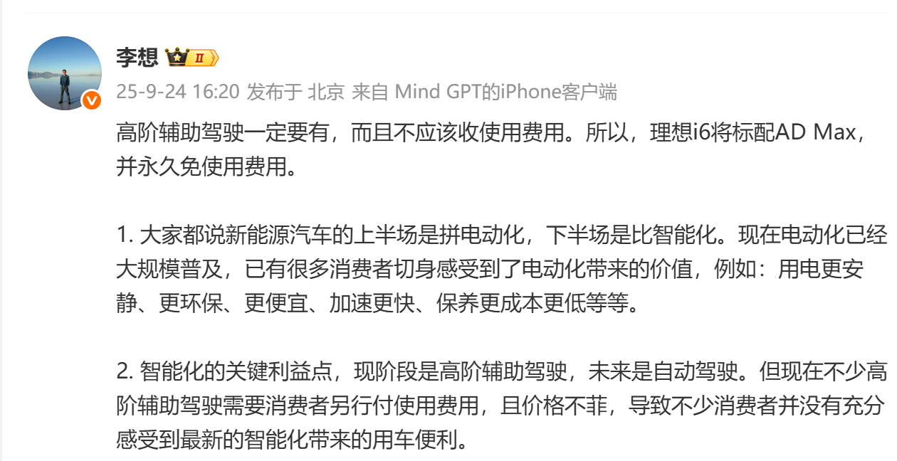 拼了,理想i6全系标配高阶辅助驾驶ad max 拼了,理想i6全系标配高阶辅助驾驶ad max