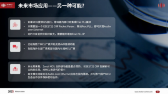 裕太微电子:推进macsec与音频以太网化,驱动车载网络变革 裕太微电子:推进macsec与音频以太网化,驱动车载网络变革