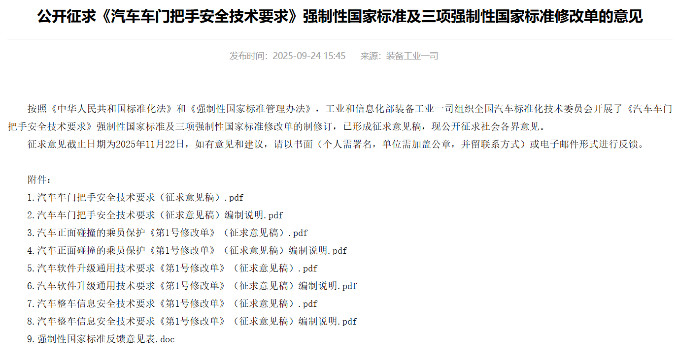 汽车门把手强标来了,电动隐藏式门把手危矣? 汽车门把手强标来了,电动隐藏式门把手危矣?