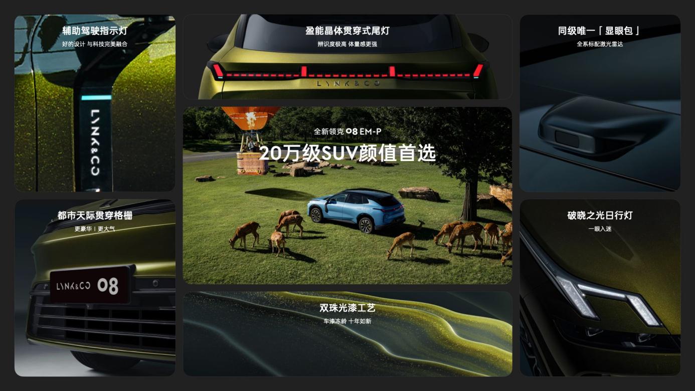 全新有为 进阶无界，全新领克08 em-p 15.98万元起正式上市