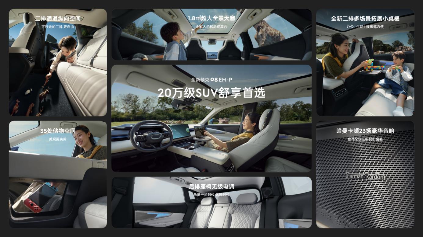 全新有为 进阶无界，全新领克08 em-p 15.98万元起正式上市