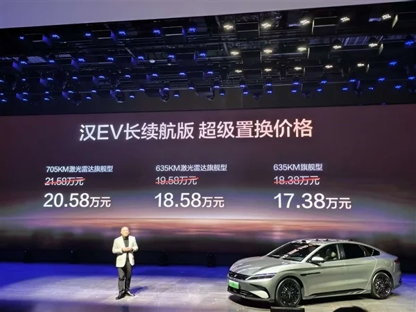 续航升级、怀挡冰箱上车!比亚迪汉长续航版上市:15.98万起 续航升级、怀挡冰箱上车!比亚迪汉长续航版上市:15.98万起