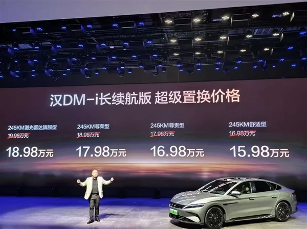 续航升级、怀挡冰箱上车!比亚迪汉长续航版上市:15.98万起 续航升级、怀挡冰箱上车!比亚迪汉长续航版上市:15.98万起
