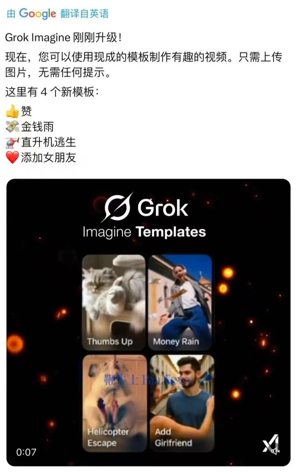 grok imagine升级:无需提示词就可生成视频 ff2cd4b0989e8f985aa80bf3bf7c696.jpg