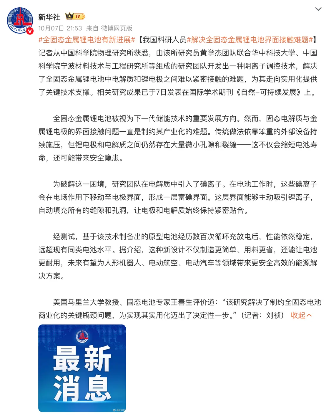 快充、智能之后,新能源汽车的下一个圣杯是固态电池