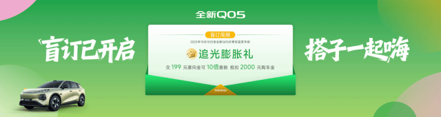 扶光美学设计一眼心动,长安启源全新q05正式开启盲订