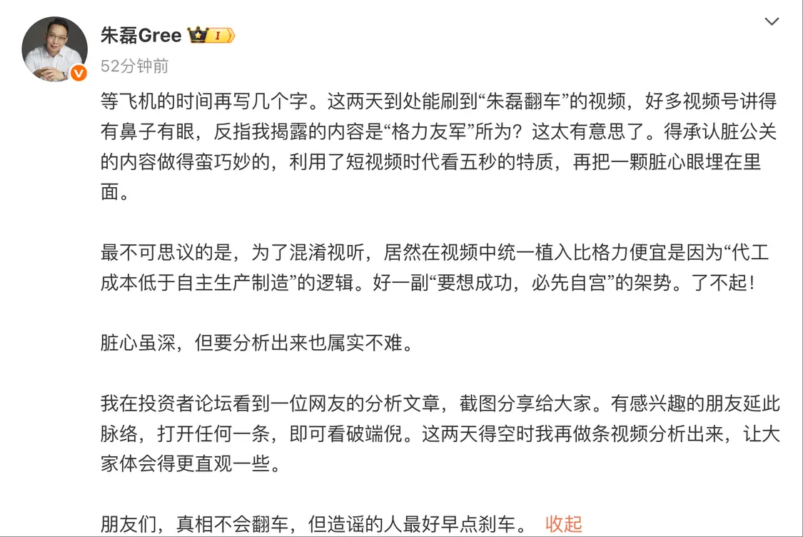 格力朱磊回应翻车:利用了短视频时代看五秒的特质