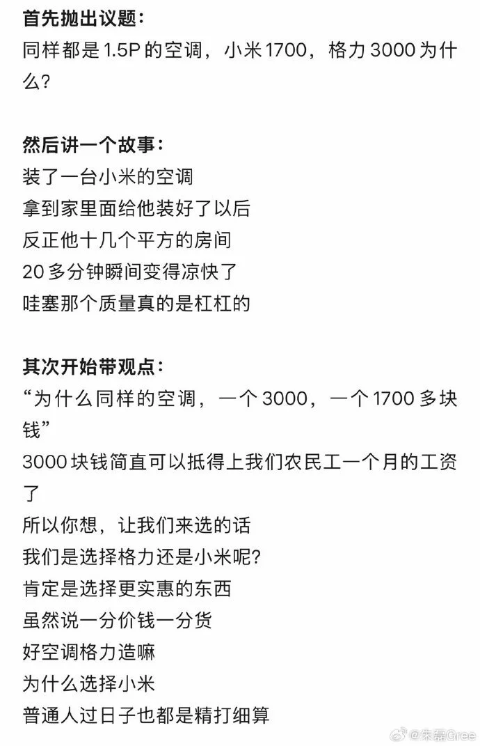 格力朱磊回应翻车:利用了短视频时代看五秒的特质