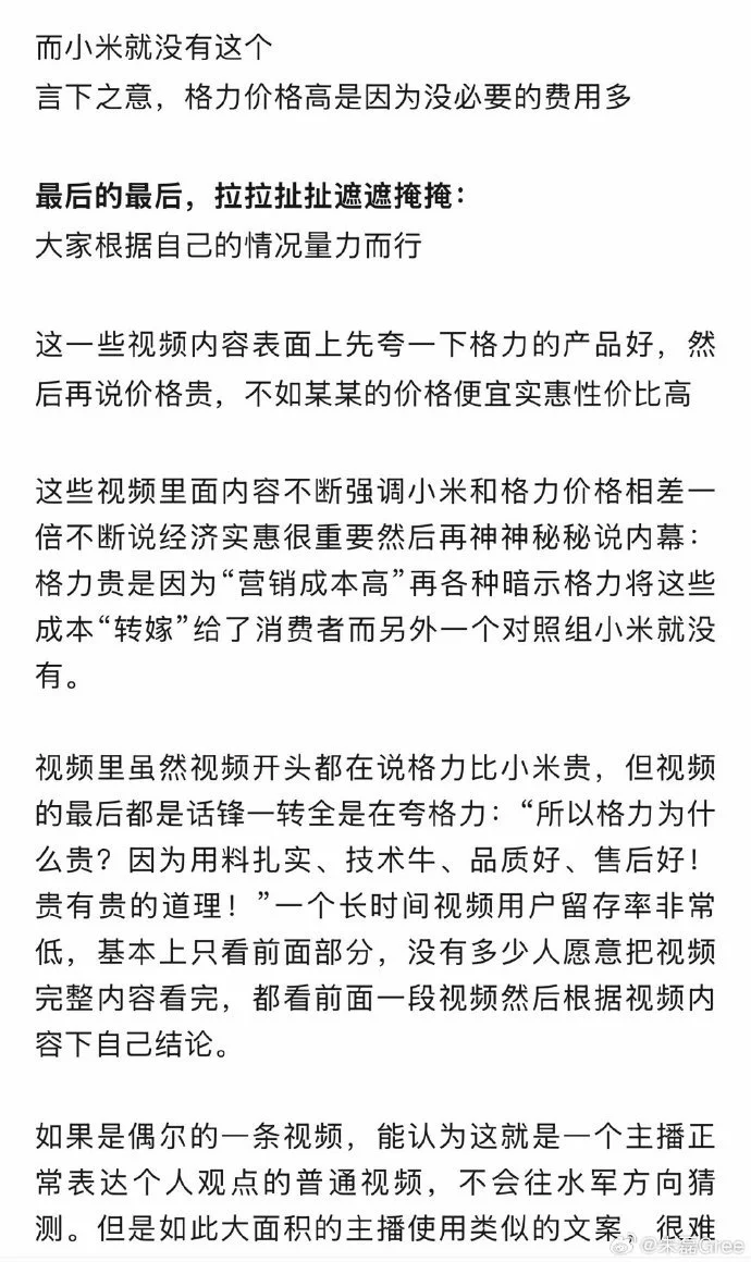 格力朱磊回应翻车:利用了短视频时代看五秒的特质