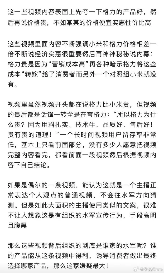 格力朱磊回应翻车:利用了短视频时代看五秒的特质
