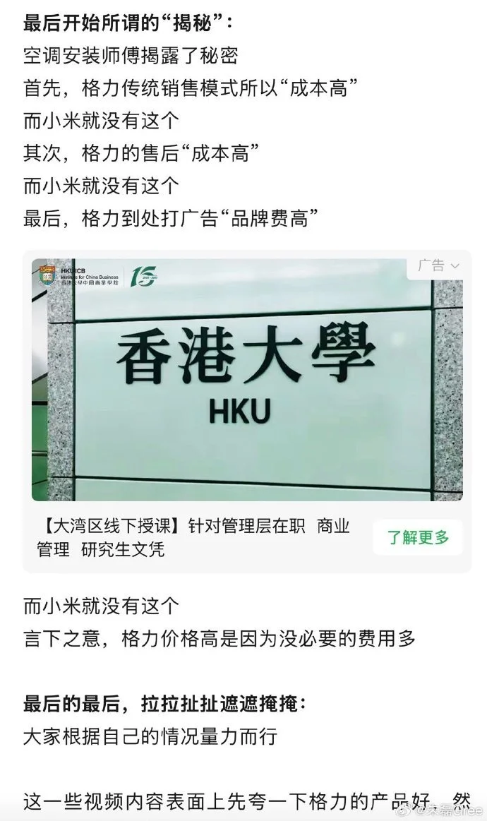 格力朱磊回应翻车:利用了短视频时代看五秒的特质