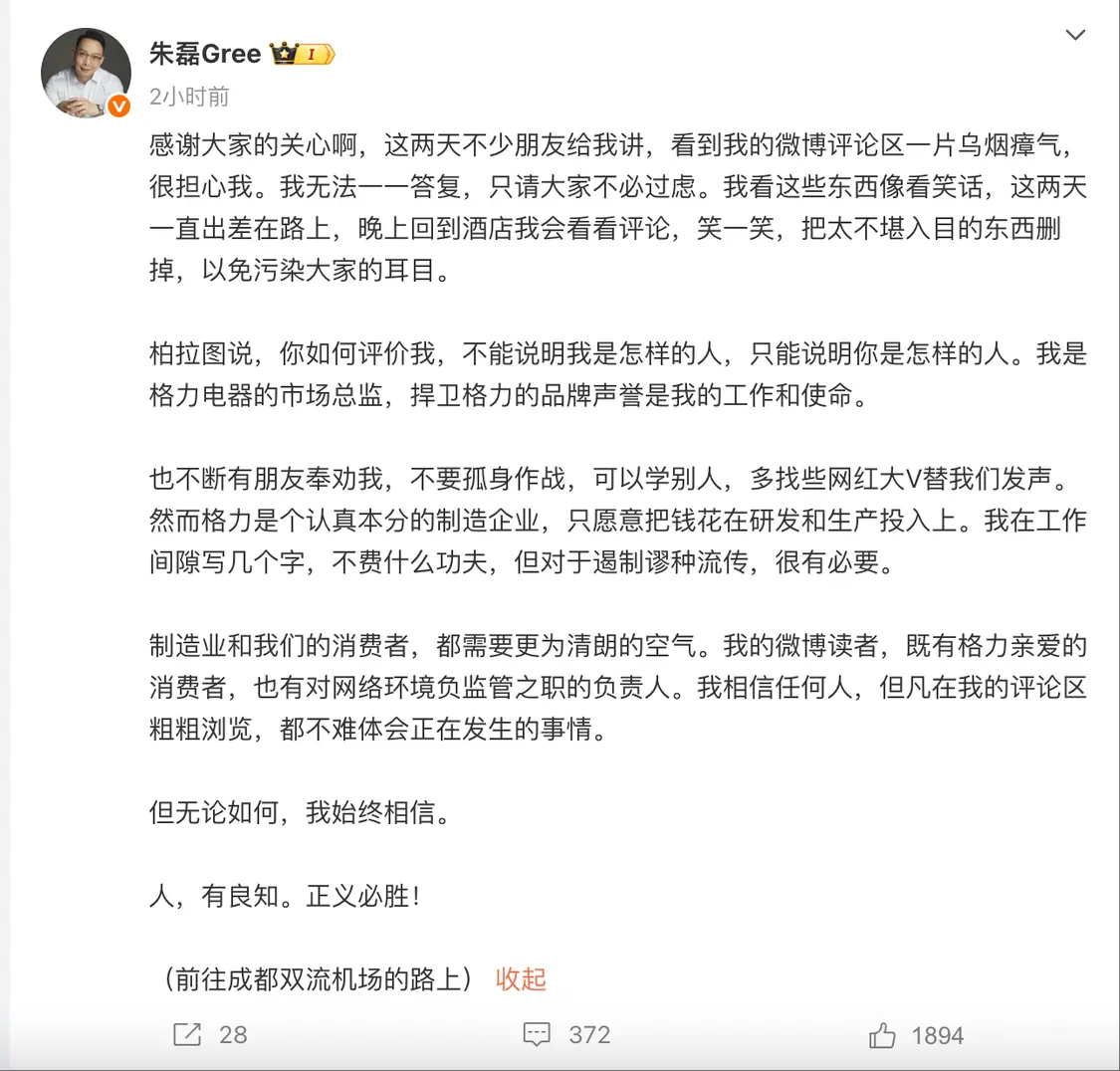 格力朱磊回应翻车:利用了短视频时代看五秒的特质