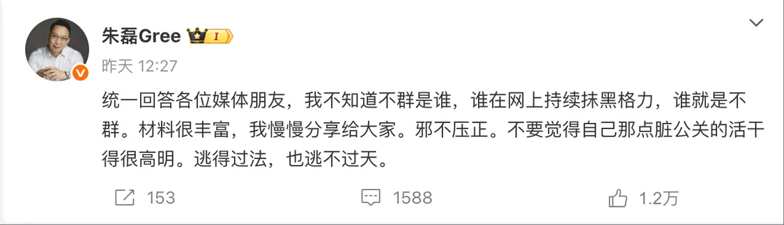 格力朱磊回应翻车:利用了短视频时代看五秒的特质