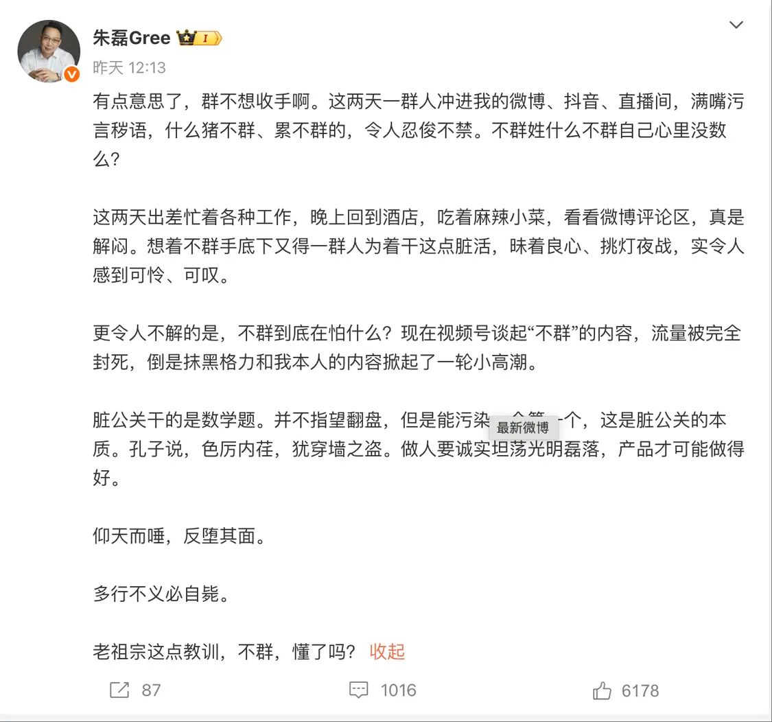 格力朱磊回应翻车:利用了短视频时代看五秒的特质