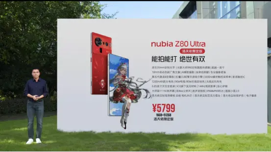 努比亚z80 ultra发布:35mm街拍旗舰“植入”红魔游戏心脏,4999元起 努比亚z80 ultra发布:35mm街拍旗舰“植入”红魔游戏心脏,4999元起