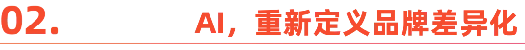 2025品牌出海:差异化突围时代来临