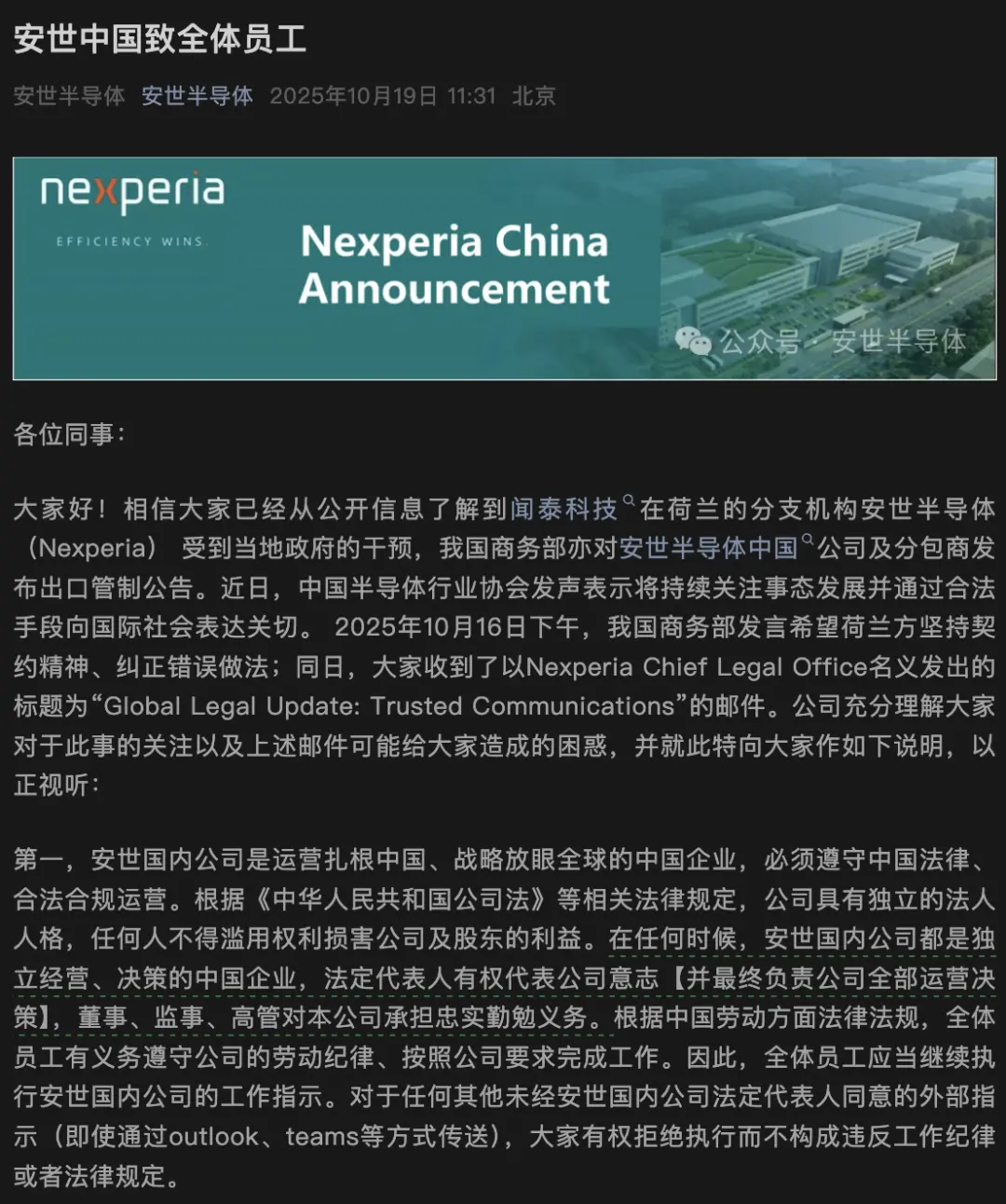 安世半导体“失控”何以撕裂全球汽车产业链