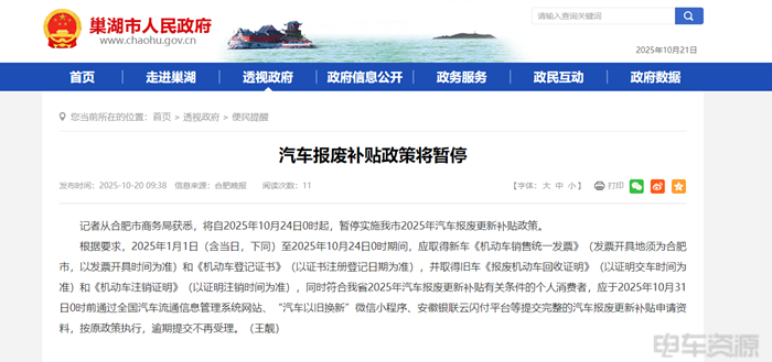 安徽合肥:汽车报废补贴政策10月24日0时起暂停 安徽合肥:汽车报废补贴政策10月24日0时起暂停