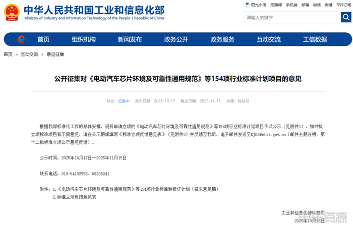 工信部公示142项行业标准,瞄准车规芯片 “安全底线”! 工信部公示142项行业标准,瞄准车规芯片 “安全底线”!