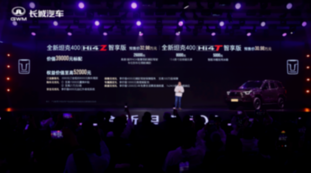 新款坦克400开启预售,价格30.98万元起 新款坦克400开启预售,价格30.98万元起