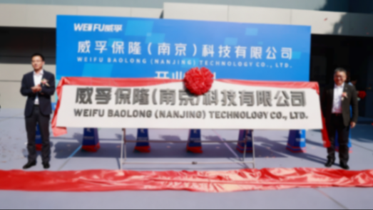 华域汽车前三季度净赚46.9亿元;保隆科技与威孚高科合资公司开业 盖世周报 | 华域汽车前三季度净赚46.9亿元;保隆科技与威孚高科合资公司开业