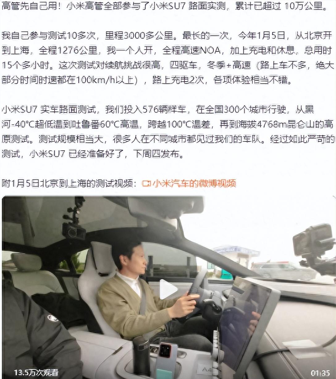 小米高管全员试驾su7!雷军亲自上阵10次测试