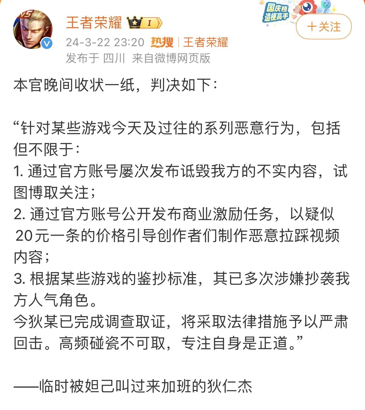 《阴阳师》给《王者荣耀》发送律师函,双方“吵”上热搜第一